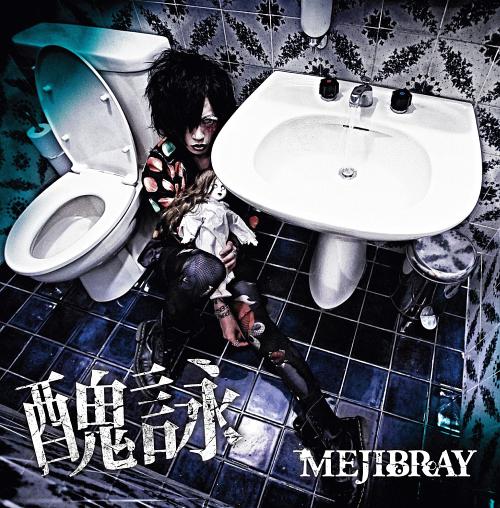 2013.10.02 - MEJIBRAY - Shuuei Regular Edition - Type A.jpg